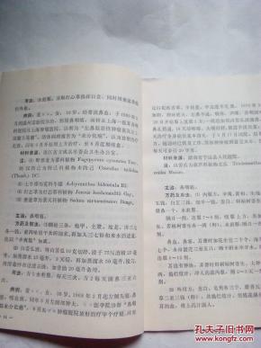 中医治疗癌症肿瘤验方 中草药疗法展览资料选