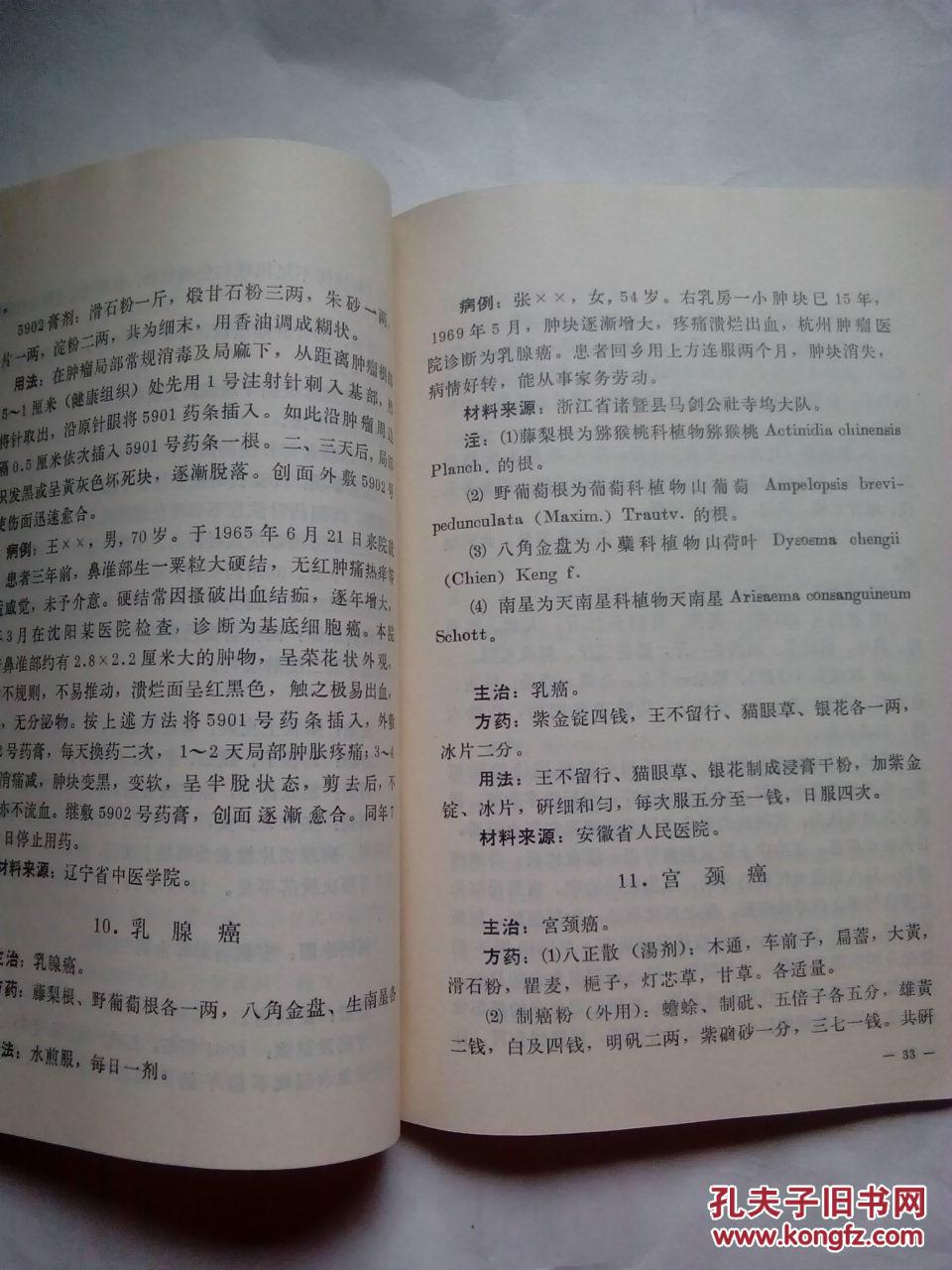 【图】中医治疗癌症肿瘤验方 中草药疗法展览