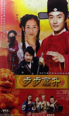 三十集古装武打电视剧轻喜剧 步步高升 30vcd