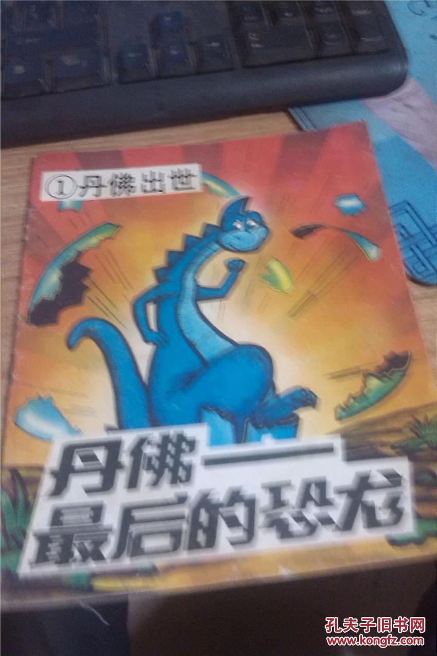 丹佛--最后的恐龙⑤丹佛的成功(bh12)