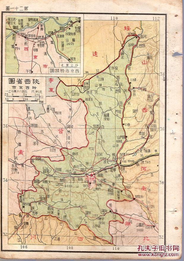 《陕西省图》【背面为《甘肃省宁夏省青海省图》,地图是从民国版的