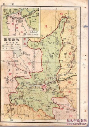 【背面为《甘肃省宁夏省青海省图》,地图是从民国版的《最新中国地图