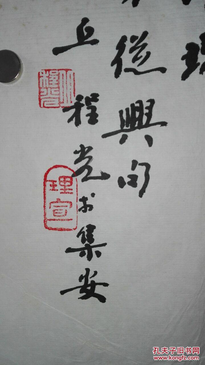 国际书法家协会副主席丘程光书法一幅永久包真