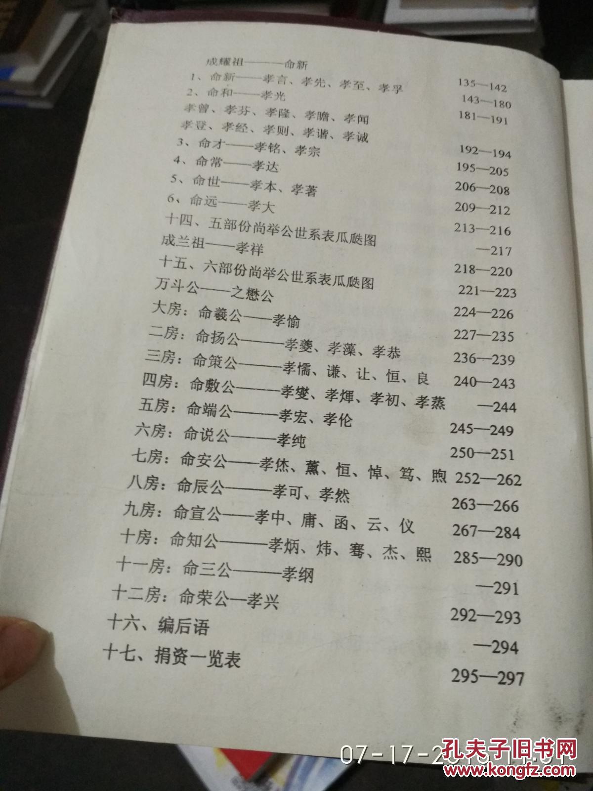 邓氏续谱世系表