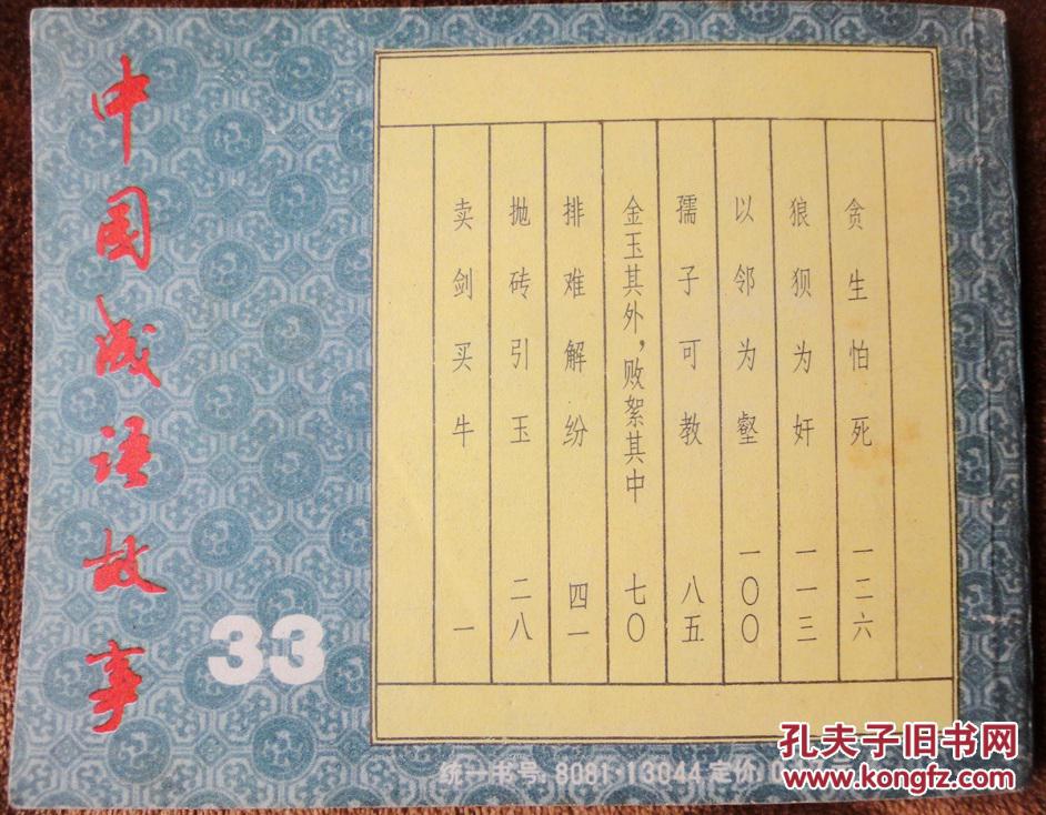 什么剑什么犁的成语_天犁之刑是什么(2)