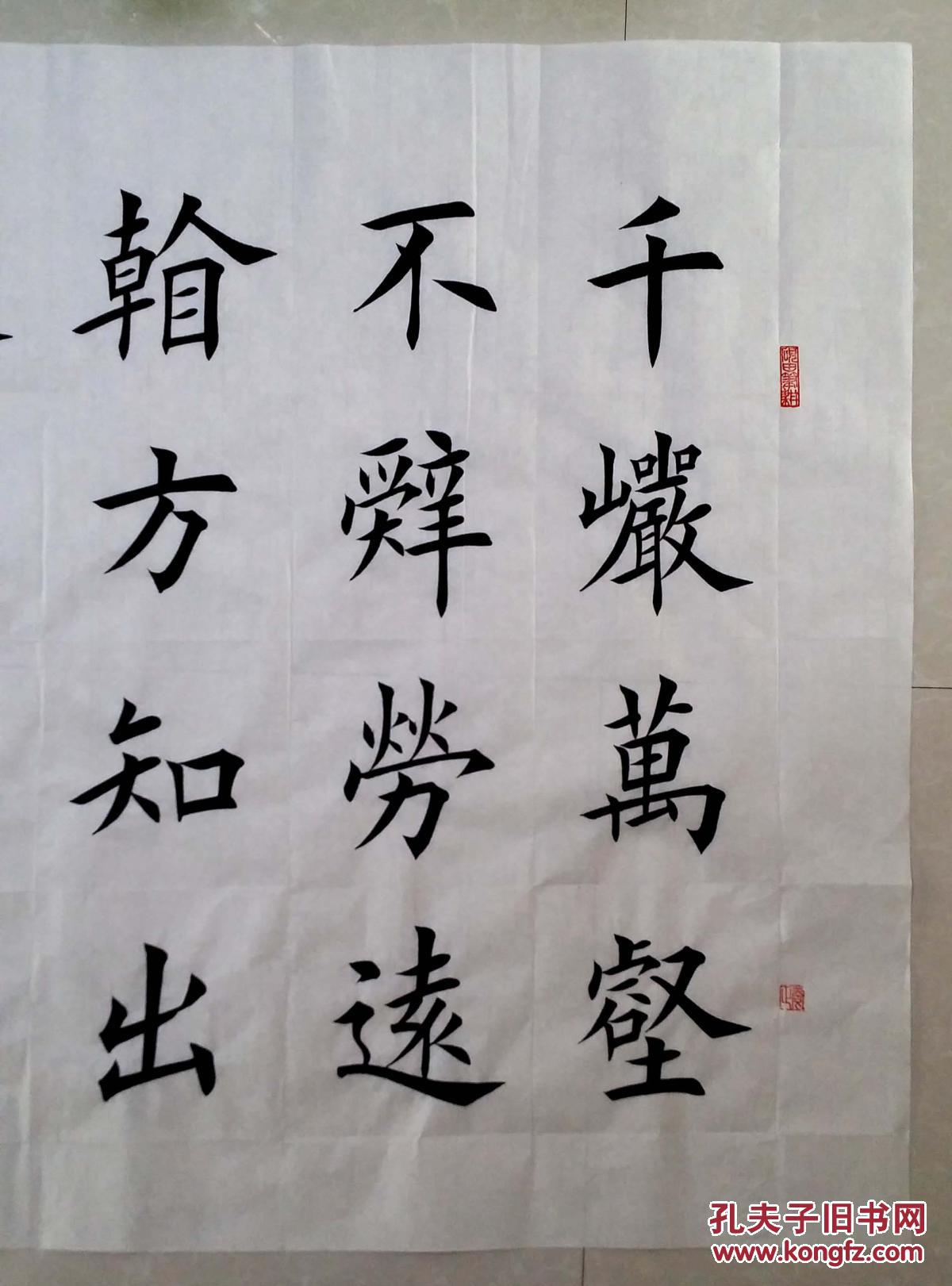1616【田英章书法】欧体楷书,大幅作品,六尺整张横幅《千岩万壑不辞劳
