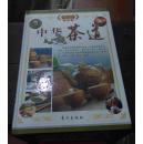 中国茶道（16开精装 上册）彩图版