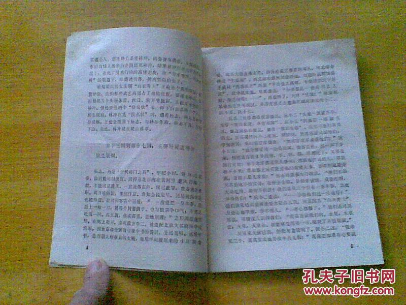 一百二十回《水浒传》情节概要(初稿)