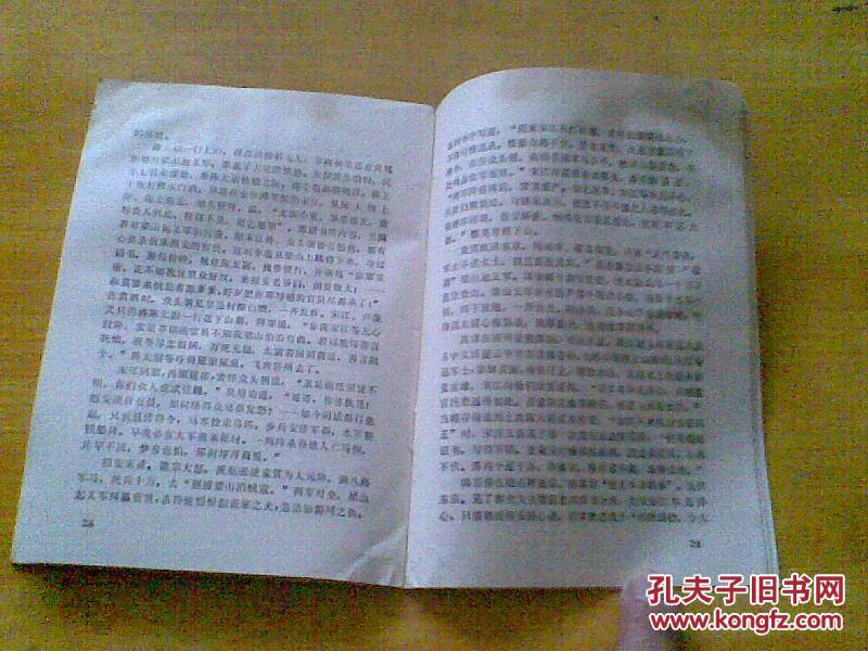 一百二十回《水浒传》情节概要(初稿)
