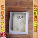 对外汉语课程与教学论论文集