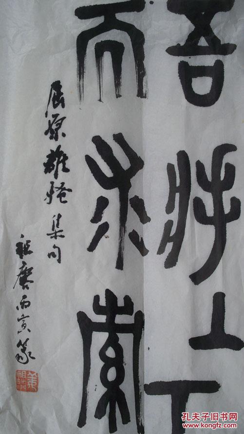 丙寅(1986)年"青艺老演员姜祖麟《屈原离骚集句》