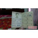 1951年北京大学学生证