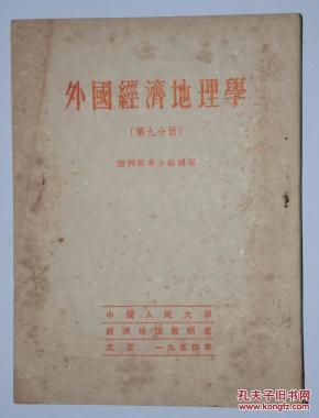 经济地理学_经济地理学复习(3)