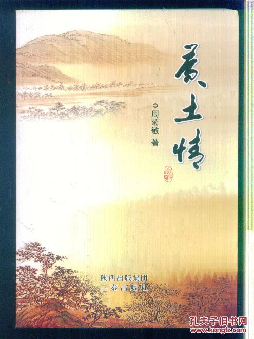 黄土情