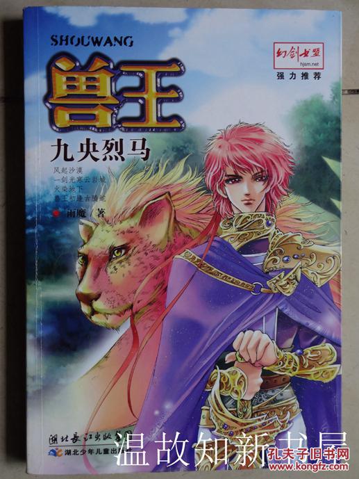 兽王九央烈马