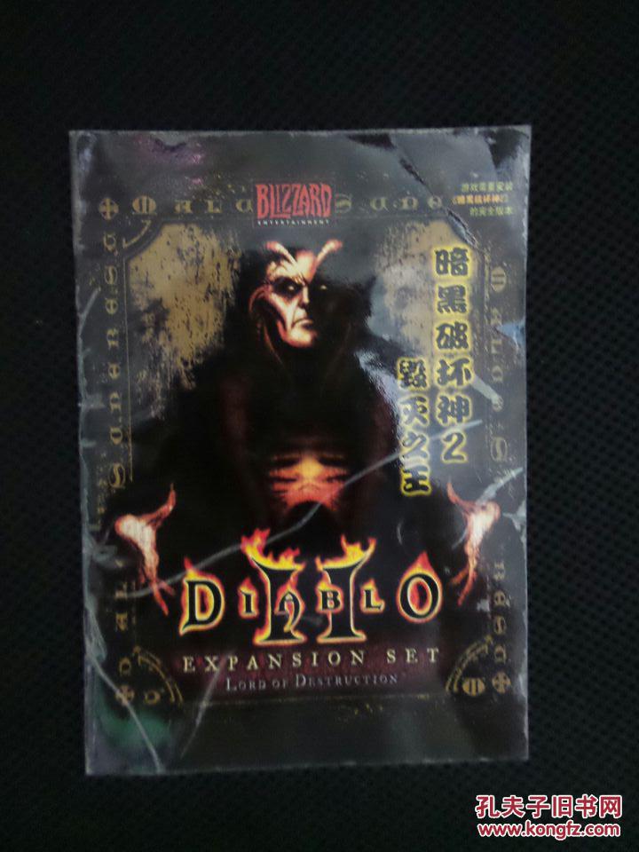 游戏:暗黑破坏神2 毁灭之王 使用说明书