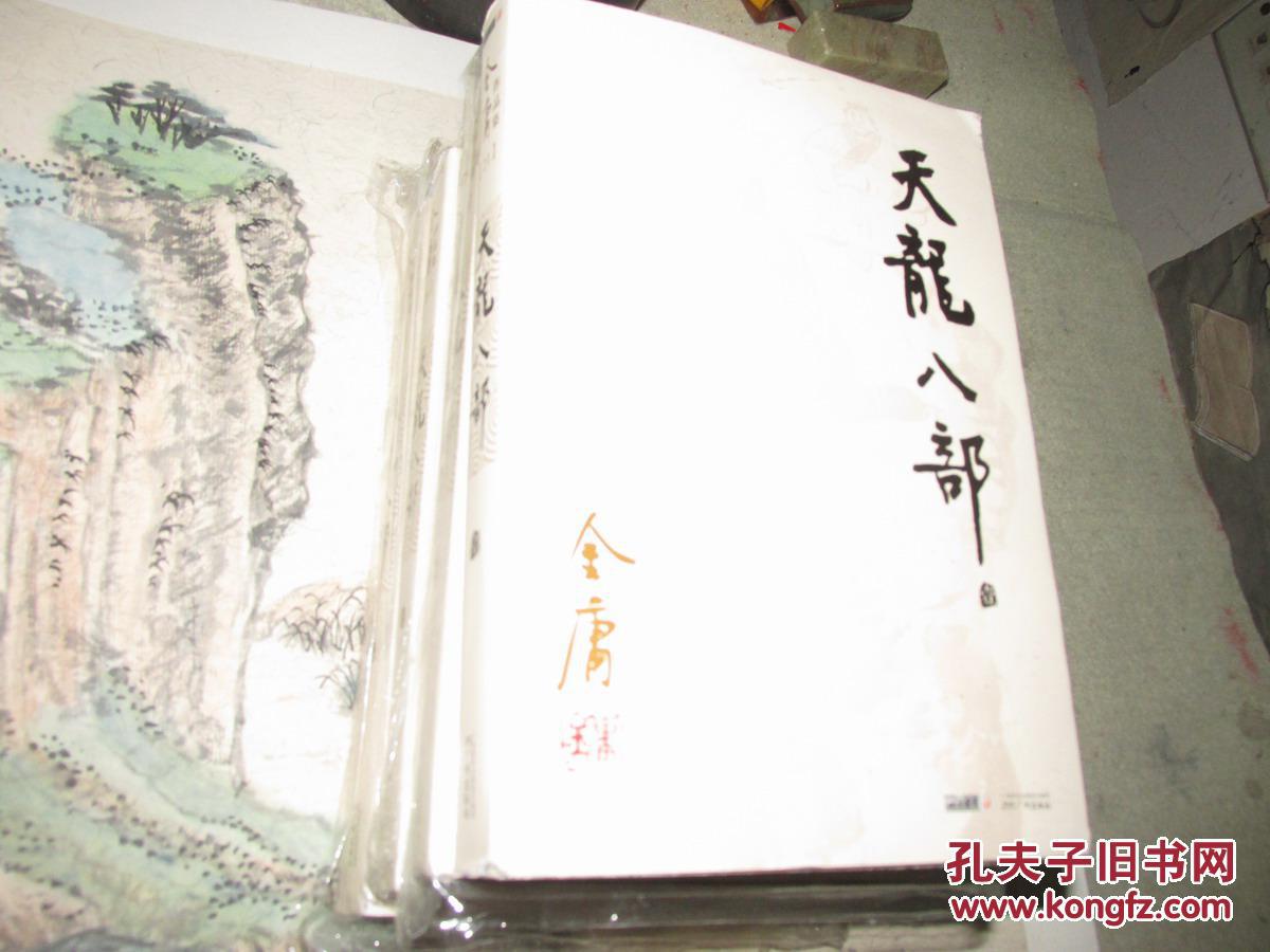 天龙八部 (全五册 朗声版) 第一册书口有陈年水渍 第二册 护封有水渍