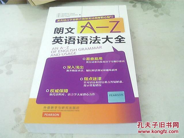 朗文A-Z英语语法大全