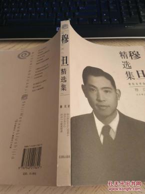 穆旦精选集