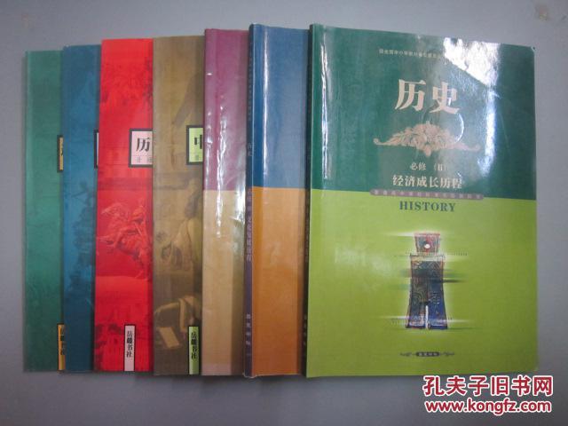 岳麓版高中历史课本教材教科书全套7本【包邮快递】