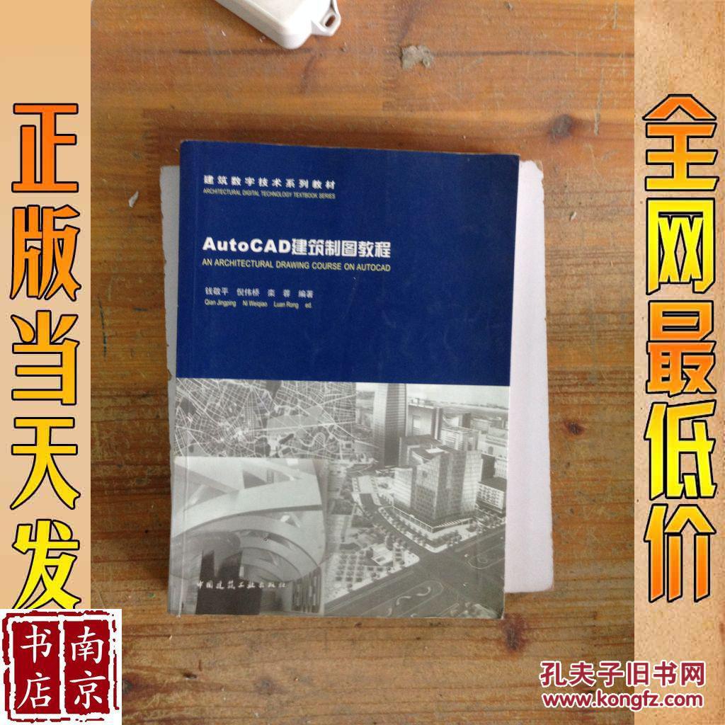 AutoCAD建筑制图教程