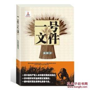 一号文件\/莫伸