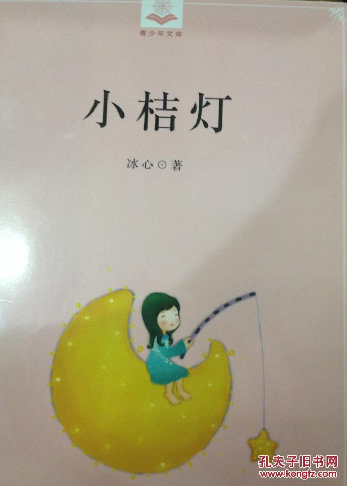 小桔灯