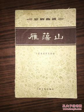 雁荡山简谱_雁荡山图片风景图片(2)