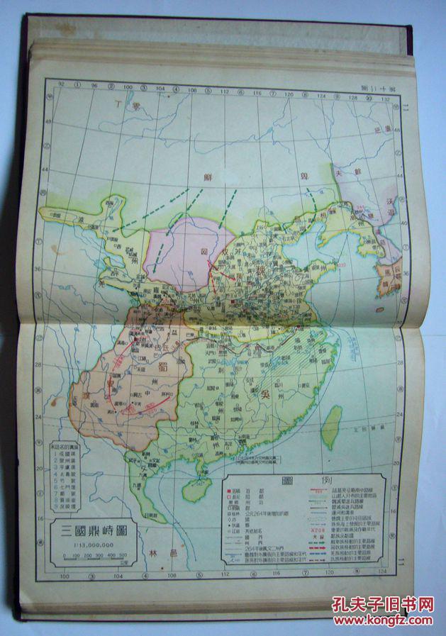 中国历史地图集 古代史部分_顾颉刚_孔夫子旧书网