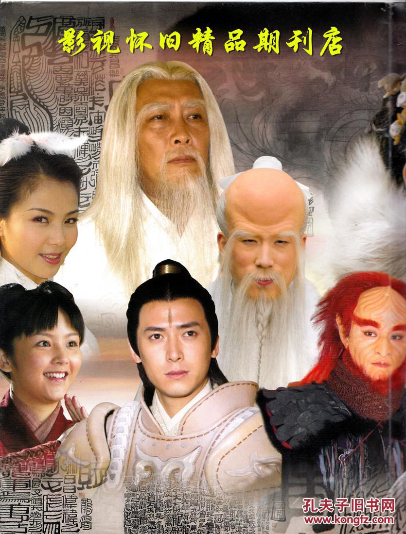 神话电视剧封神榜折叠式全彩特刊画册含4开巨幅海报范冰冰马景涛刘涛