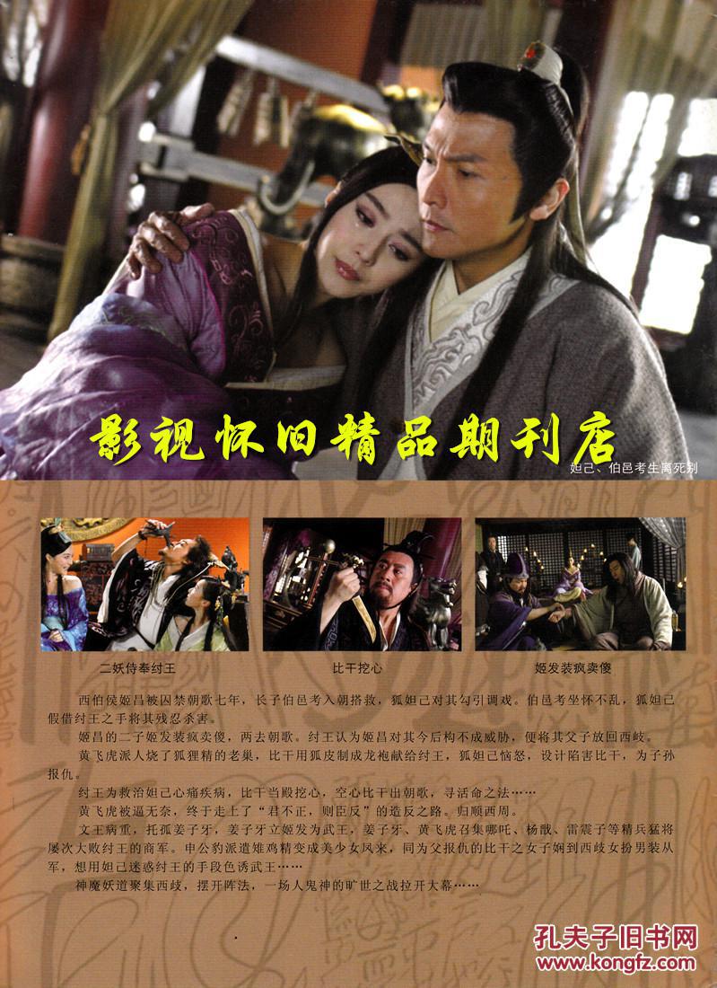 神话电视剧《封神榜》折叠式全彩特刊画册(含4开巨幅海报) 范冰冰马