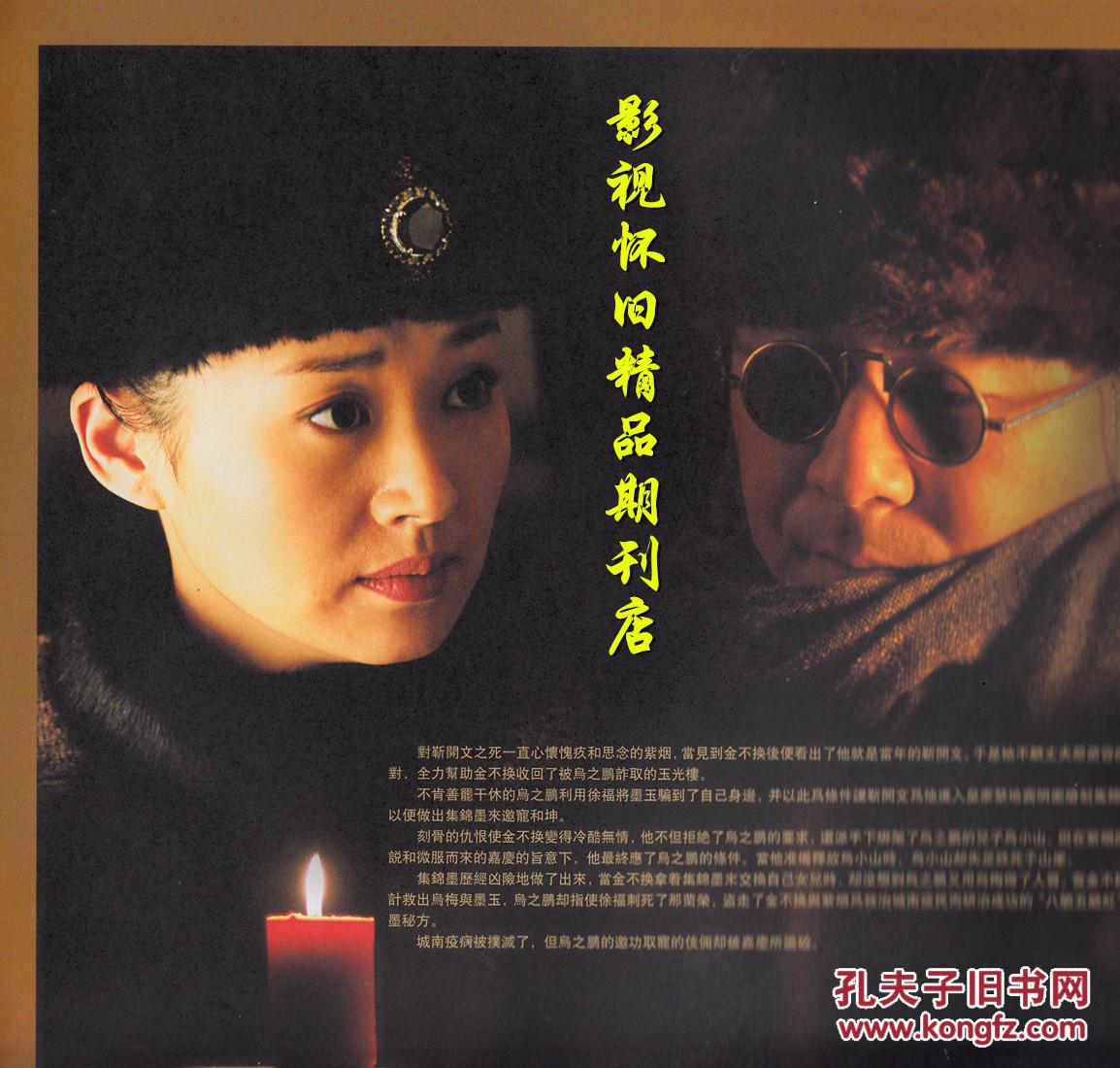 电视剧《红墨坊》全彩特刊画册 许晴陈建斌张国立
