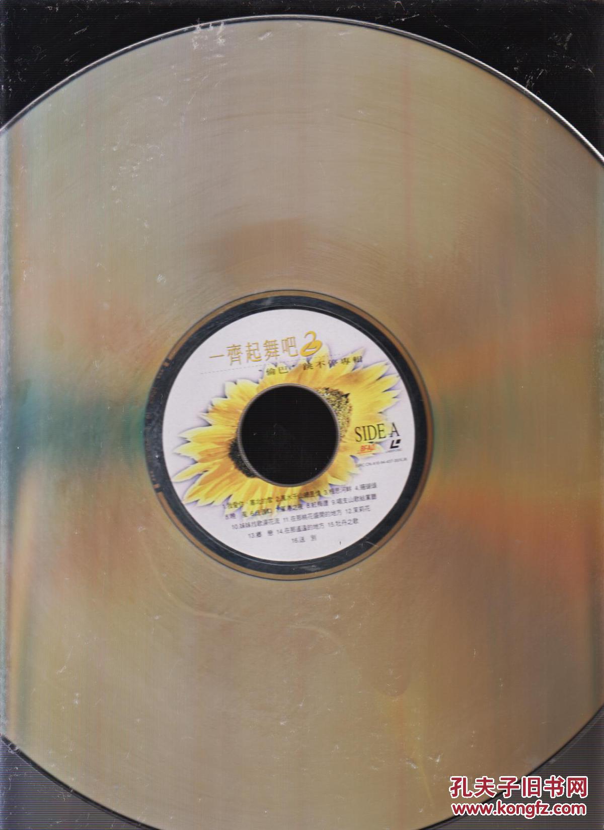 【图】大光碟:国际标准舞舞曲系列2 一齐起舞