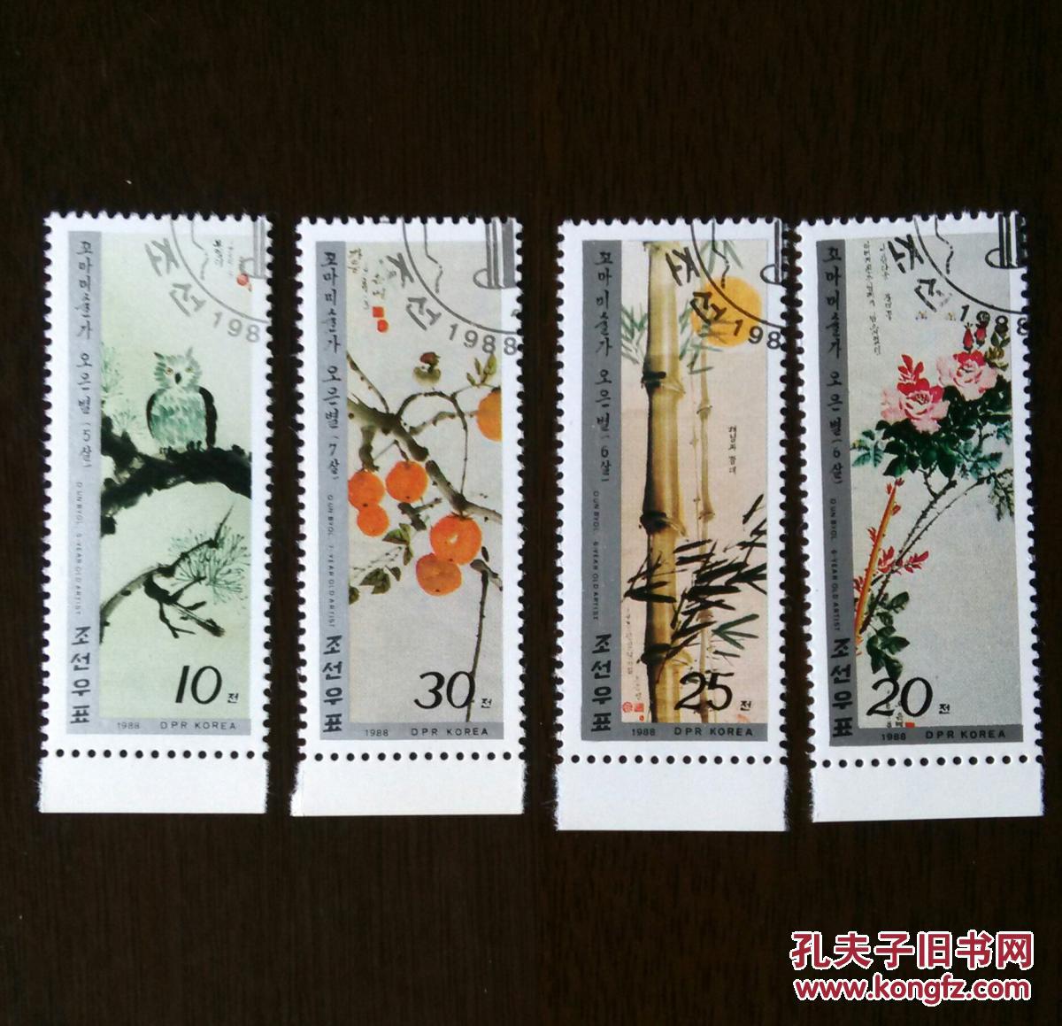 朝鲜天才画家欧云宝中国画水墨画作品花鸟画名画邮票4枚【盖销】带边