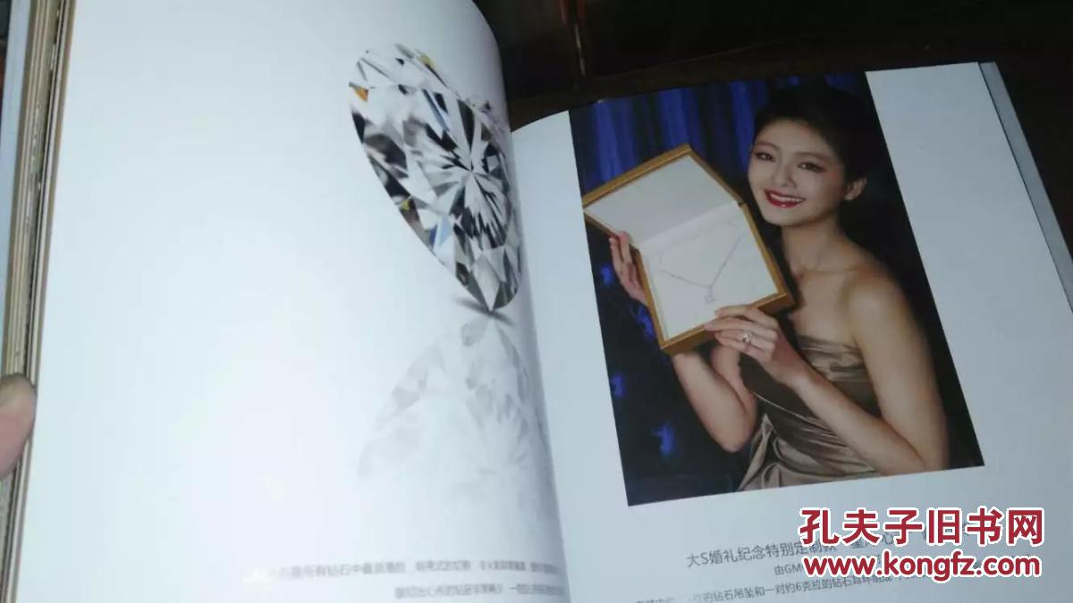GMOND钻石珠宝(大S徐熙媛代言广告册)精装