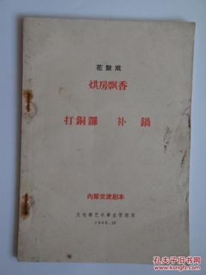 打铜锣补锅简谱_电影 打铜锣.补锅 hao123上网导航