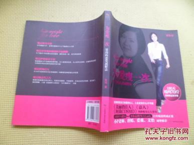 为爱瘦一次:贾玮的恋爱减肥法