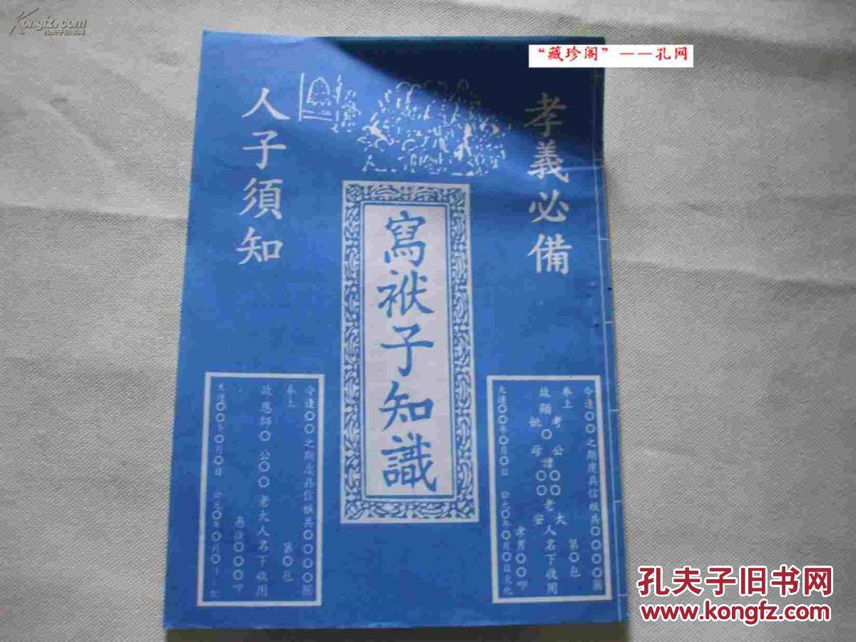 冩袱子知识