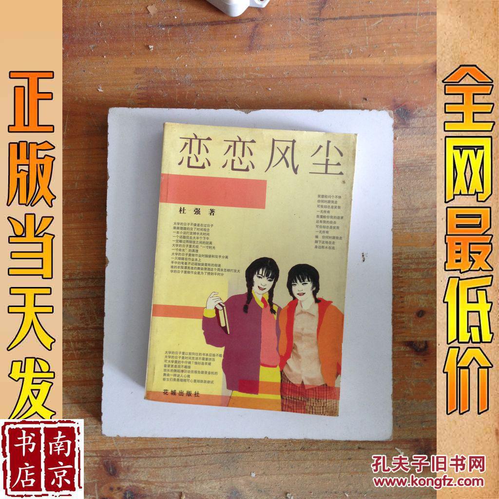恋恋风尘