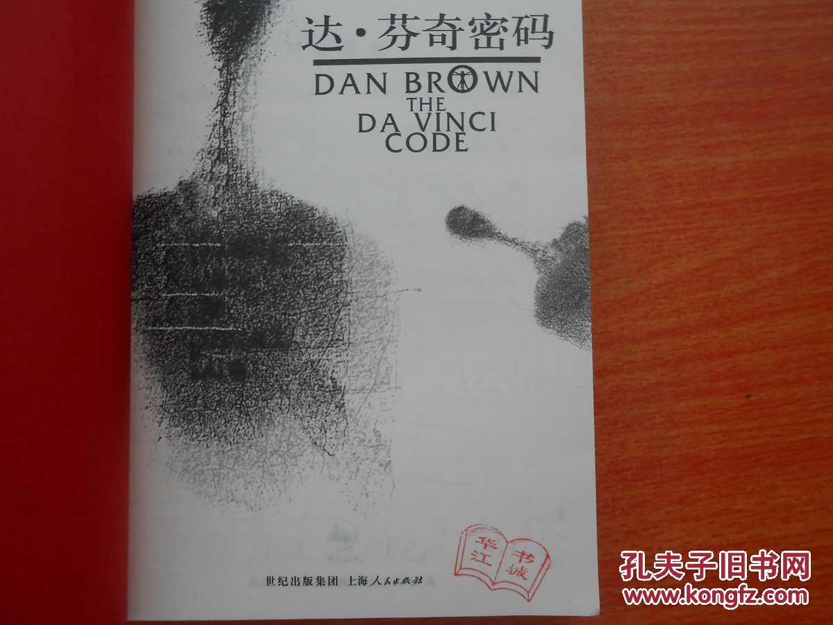 达芬奇密码