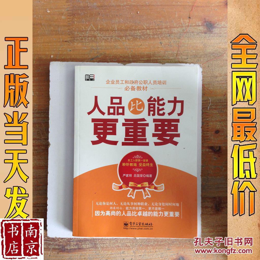 人品比能力更重要