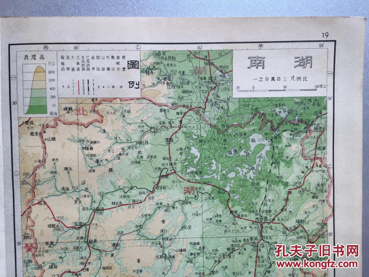 民国版 民国湖南省 地图 16开 长沙 岳阳 图 赠书
