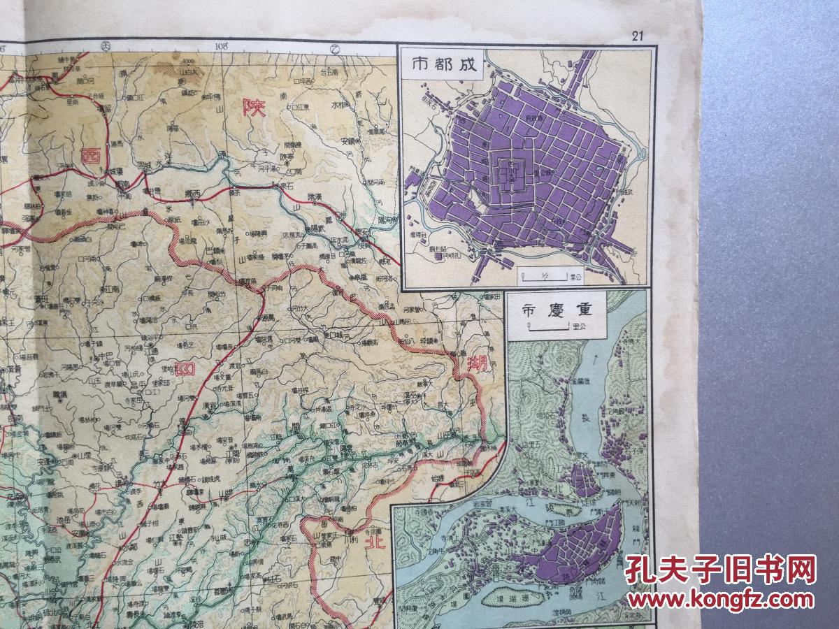 民国版 民国重庆市 四川省 地图 8开 成都市 图 赠书籍保护袋 包邮图片