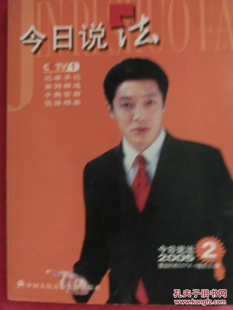 今日说法2005·2