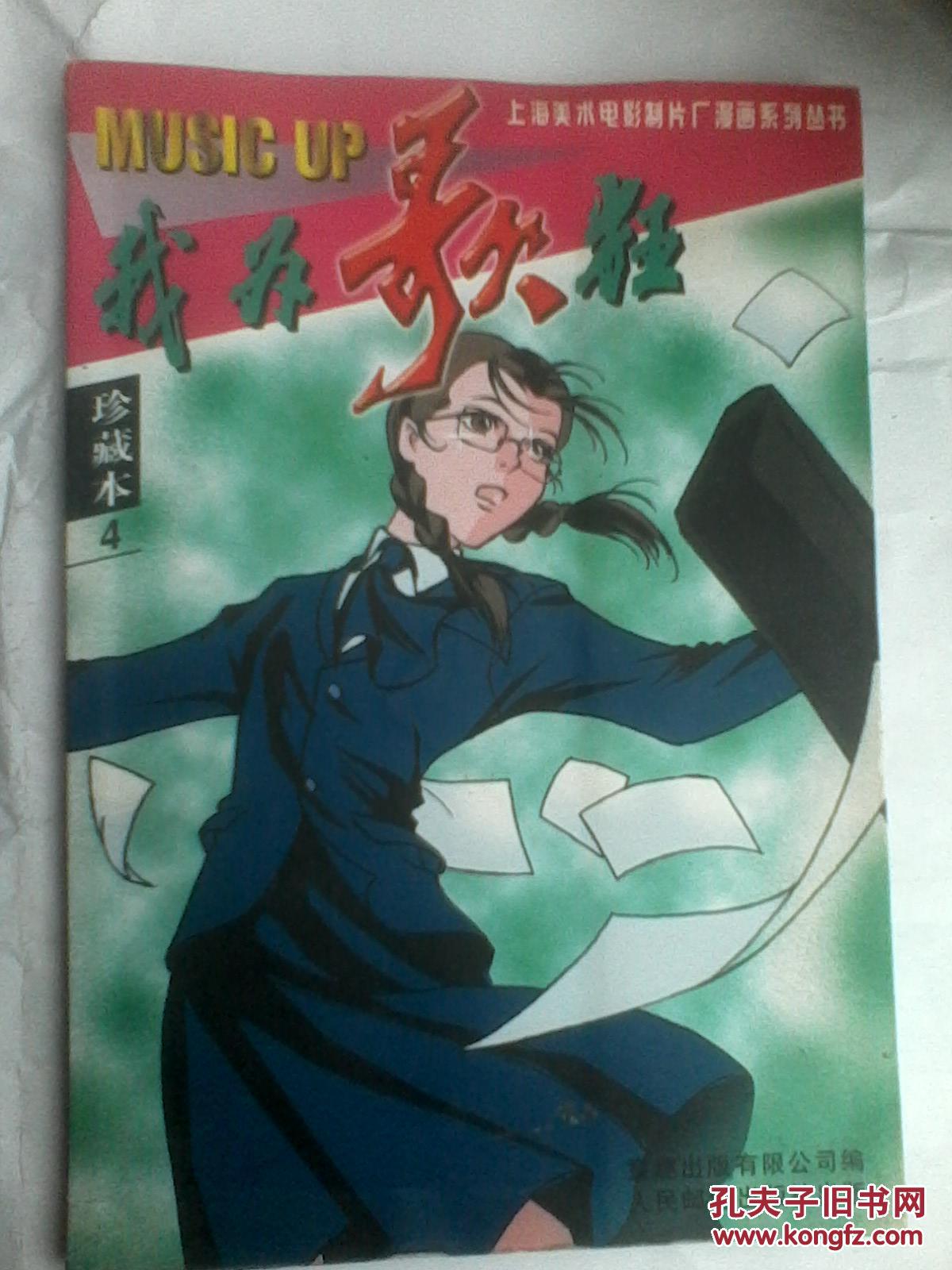 我为歌狂 珍藏本4 【漫画】