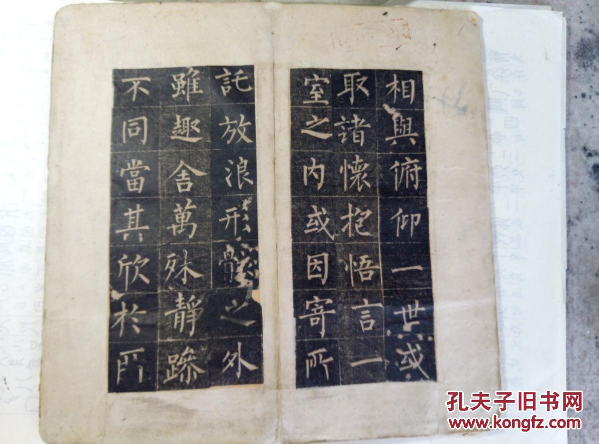 清拓本柳公权楷书兰亭序