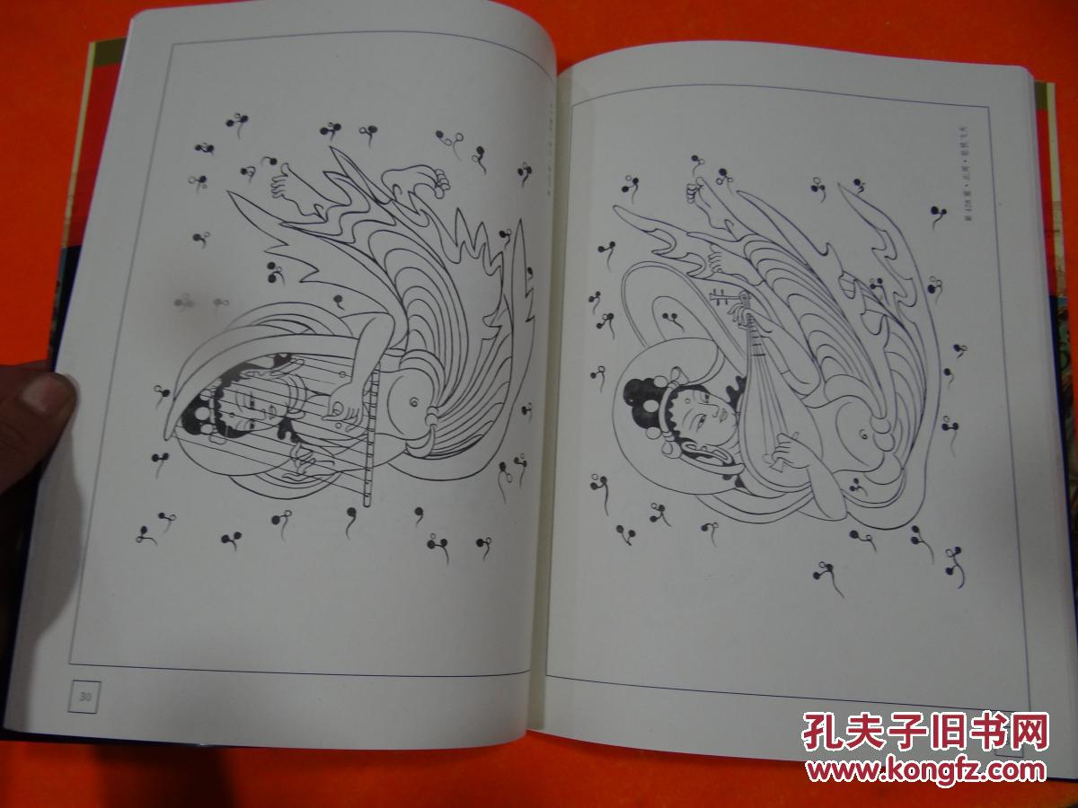 敦煌壁画白描精粹【敦煌飞天—软精装】