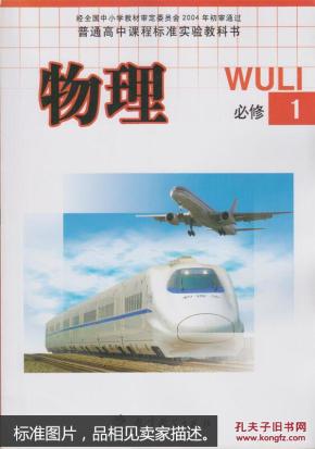 高中物理必修一 教科版