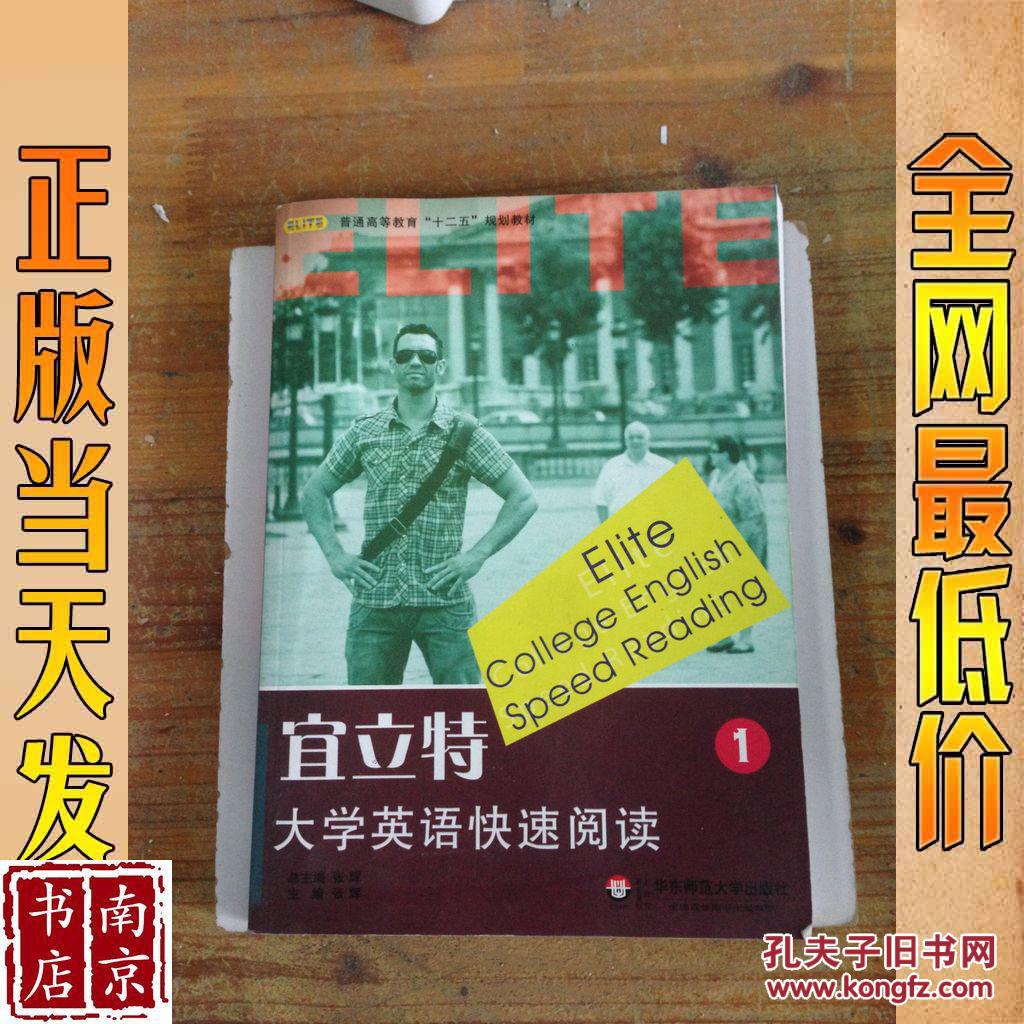 宜立特大学英语快速阅读 第一册 学生用书