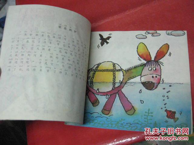 24开彩色连环画 拼音大世界--算命先生【寓言故事】